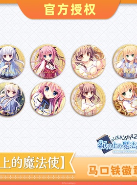 【纸上的魔法使】【盲盒】BW2025 角色立绘 集换式马口铁徽章
