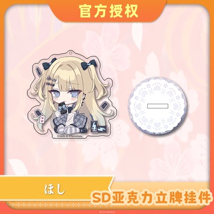 【现货】Hoshi「初次来信!」原创角色 SD亚克力立牌挂件