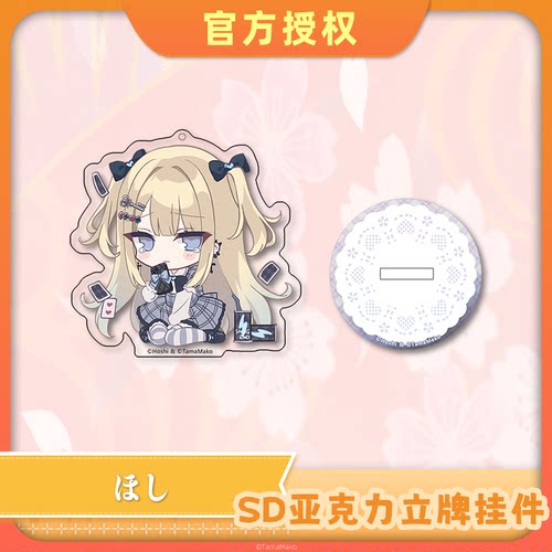 Hoshi「初次来信」原创角色立牌