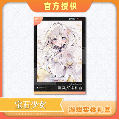 【现货】「宝石少女」游戏实体游戏实体礼盒