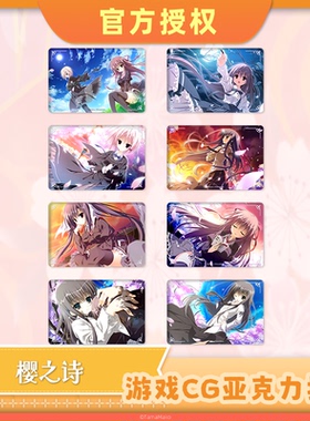 【预售】【盲盒】樱之诗 游戏CG 集换式亚克力摆件