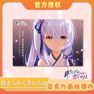 【现货】朱雀院椿 角色CG 亚克力画板摆件