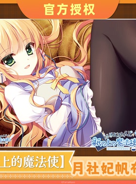 【现货】【纸上的魔法使】BW2025  角色CG帆布画