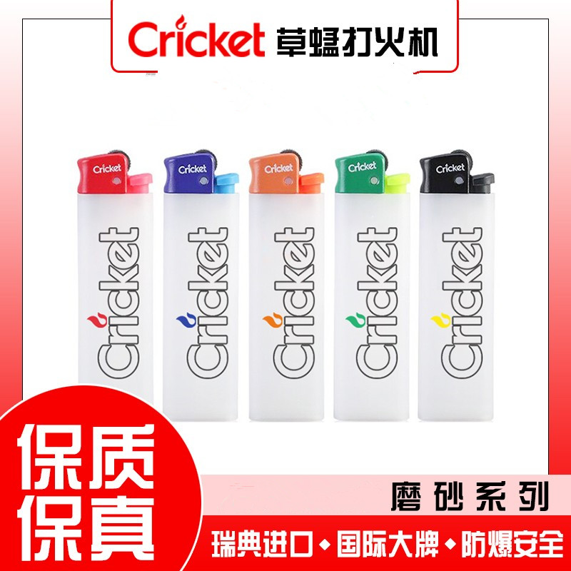 cricket草蜢一次性打火机进口防爆搓轮砂轮滑轮耐用磨砂白纯白