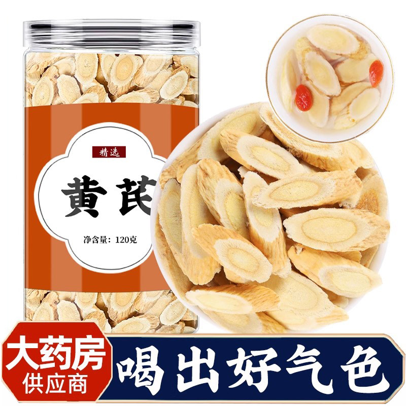 黄芪中药材正品内蒙古大片黄氏北芪中药泡水非野生特级官方旗舰店
