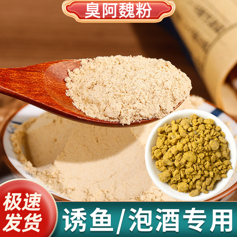 阿魏粉钓鱼诱鱼鱼饵专用