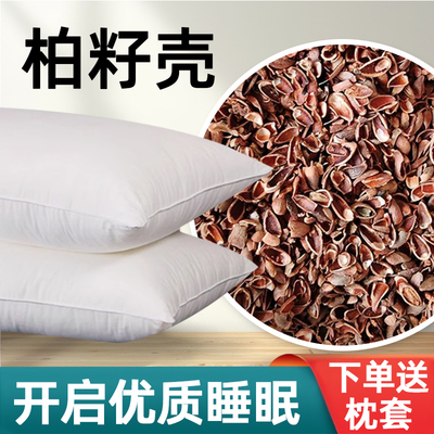 柏子壳中药材枕头提升优质睡眠