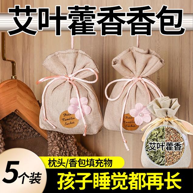 艾叶藿香包枕头儿童香包和中药材正品原材料加霍香批发官方旗舰店