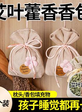 艾叶藿香包枕头儿童香包和中药材正品原材料加霍香批发官方旗舰店