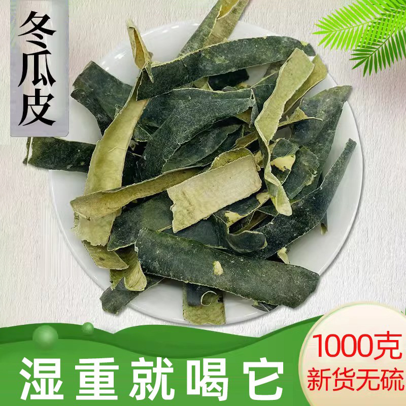 冬瓜皮中药材东瓜皮干跟油脂拜拜