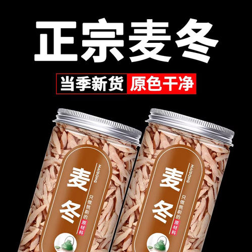 麦冬干货正品旗舰店中药麦冬干的功效麦冬茶中药材非野生特级批发