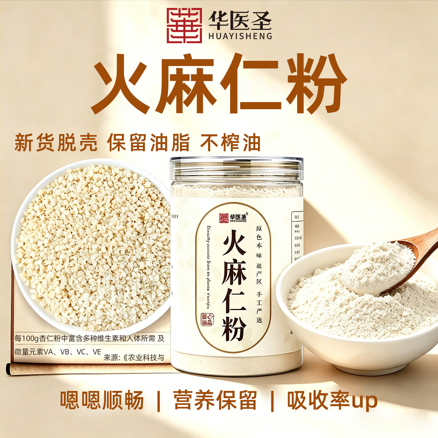 火麻仁粉官方旗舰店中药材食用通广西巴马去壳火麻仁籽杏仁粉便茶