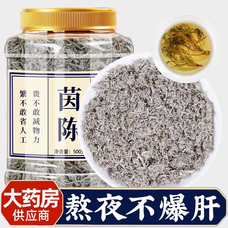 绵茵陈茶的功效与作用店阴沉草泡水菌陈中药材非野生白蒿棉茵陈茶