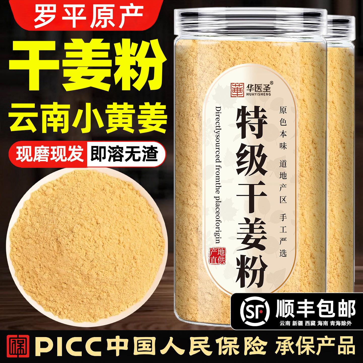 【正宗云南姜粉】全网热销top图片
