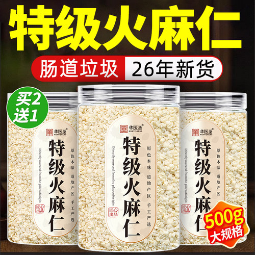 去壳火麻仁食用粉脱壳广西巴马