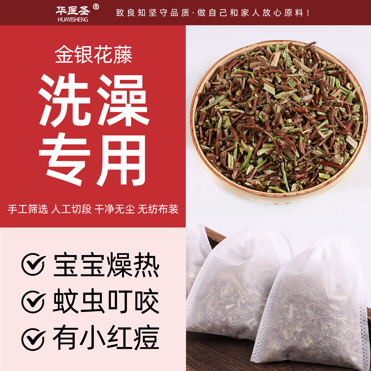 金银花藤洗澡婴儿野生金银花滕干中药材宝宝泡澡忍冬藤泡澡包正品