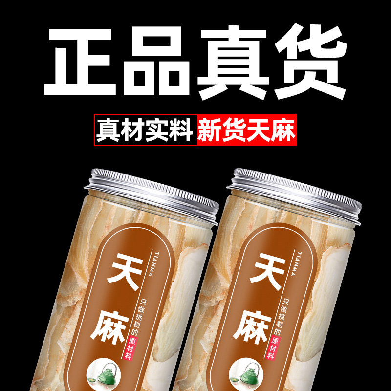 天麻官方旗舰店天麻片干货新鲜大片中药材非野生云南昭通特级正品