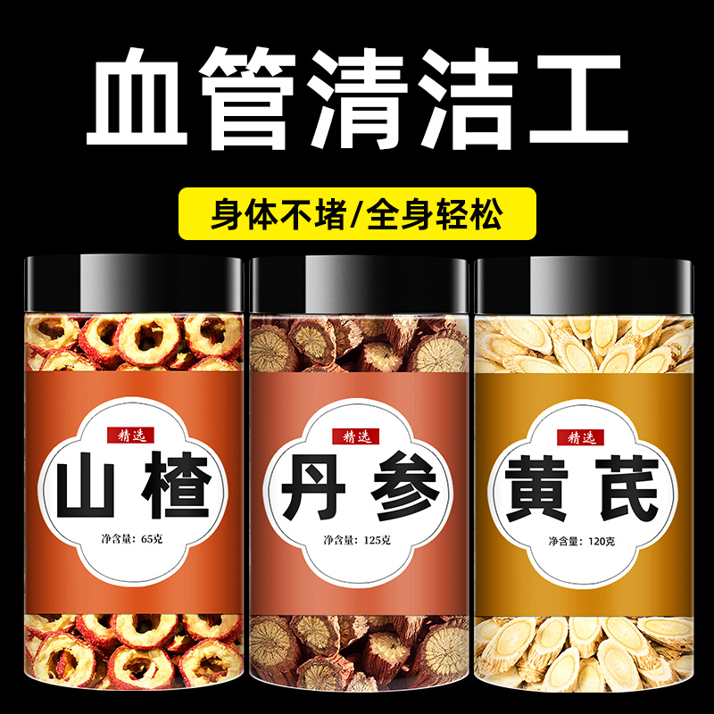 山楂丹参黄芪茶正品中药材泡水片三通茶官方旗舰店和作用干的功效