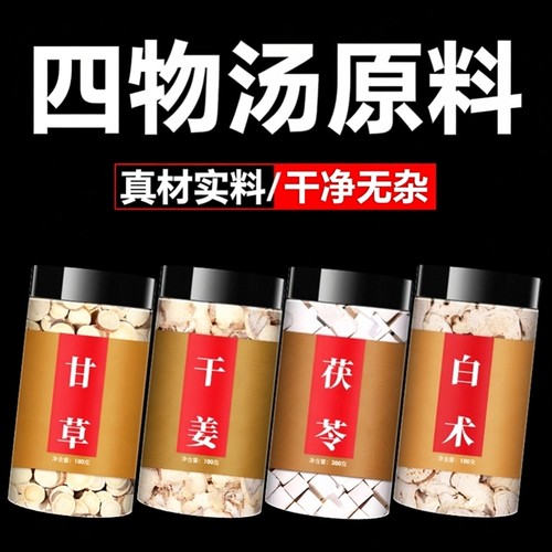 甘姜苓术汤张仲景中药材肾着汤