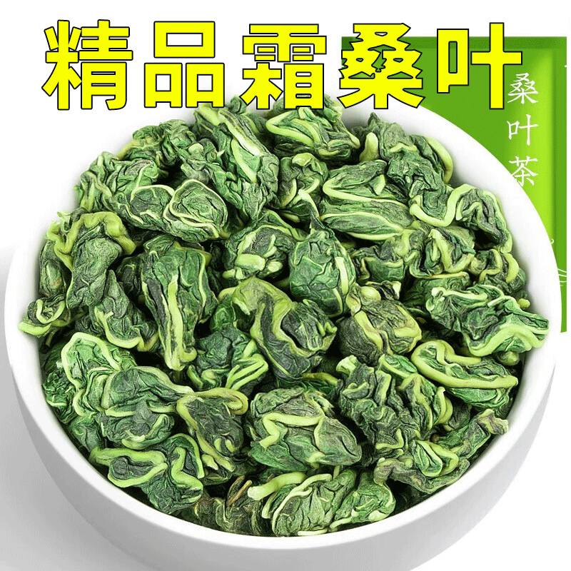 【霜后桑叶茶】行业TOP热销2万+