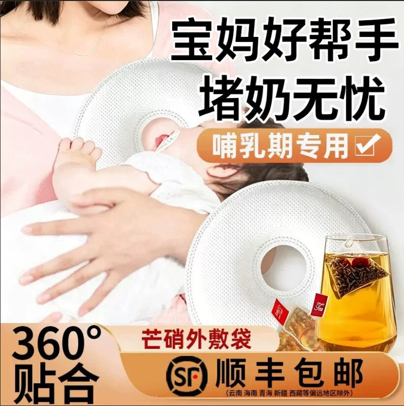 芒硝外敷袋大黄中药材外敷贴消硭硝包的作用硬块神器堵奶冷敷贴肿