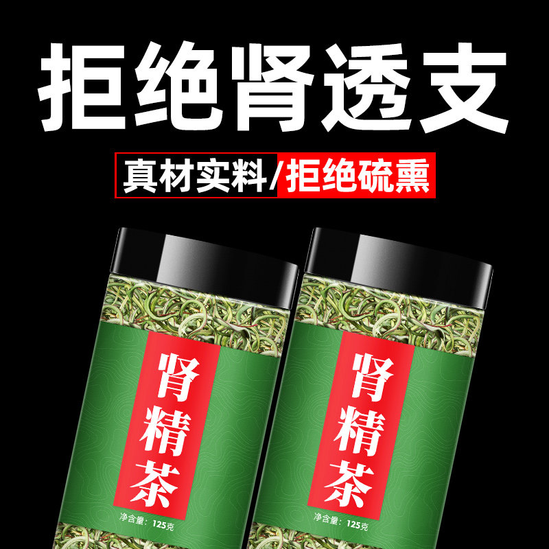 肾精草泡水喝化石草东北肾精茶养生茶长白山非野生肾经草雄阳草茶