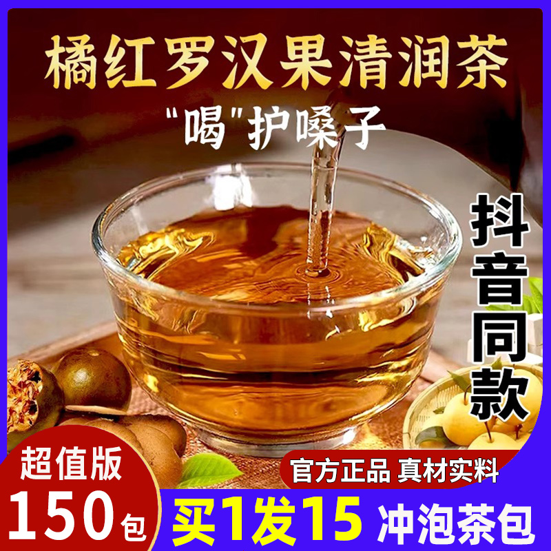 罗汉果橘红甘草陈皮茯苓清痰饮