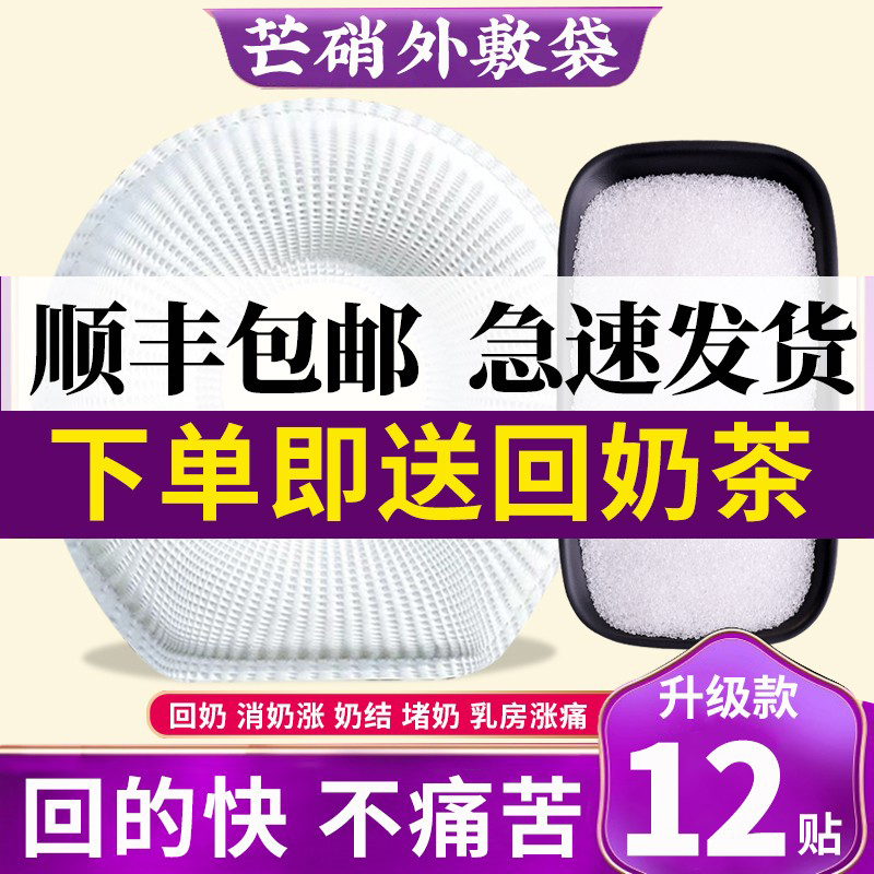 芒硝回奶外敷袋大黄皮硝