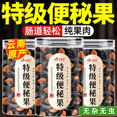 【特级便秘果】腊肠树果纯果肉