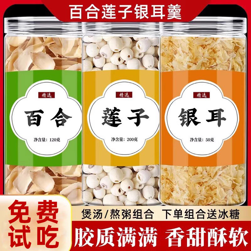 百合莲子银耳组合干货枸杞中药材去芯新鲜食用红枣莲子羹原材料包