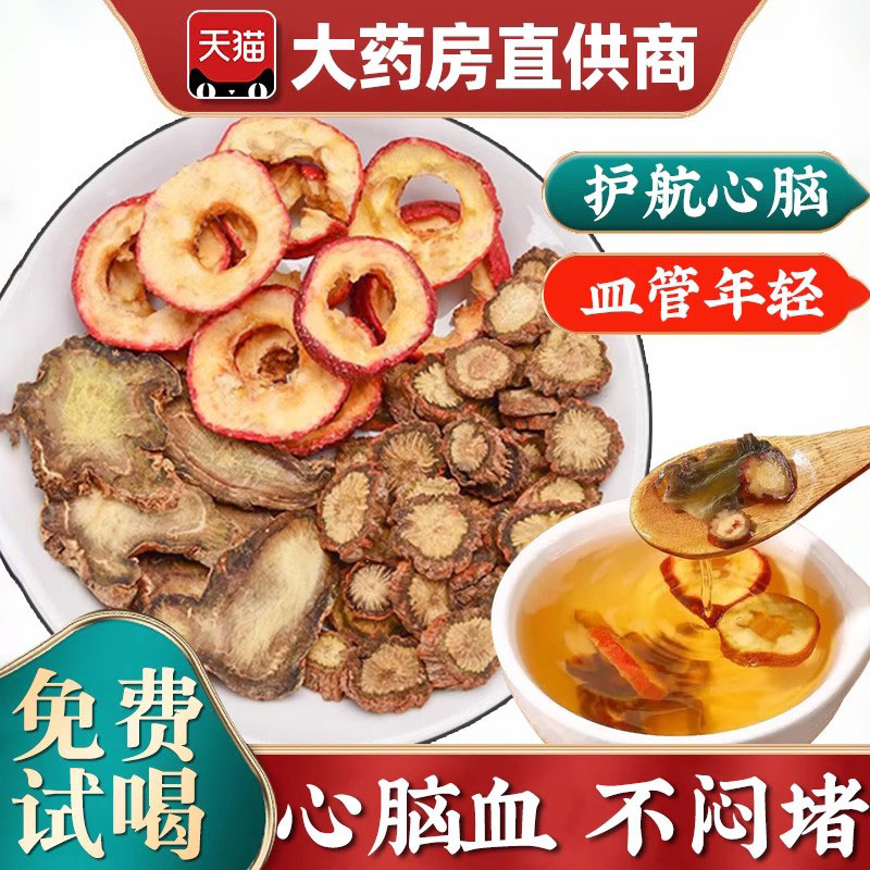 三七丹参山楂三合一片泡茶中药材正品旗舰店三七西洋参丹参三宝粉