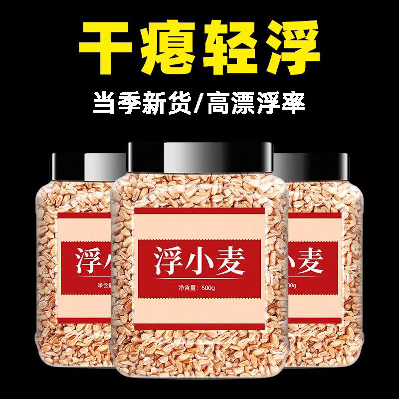 浮小麦止汗茶中药材旗舰店正宗新鲜干货浮小麦甘草红枣甘麦大枣汤,传统滋补营养品,其他药食同源食品,淘宝优惠券,粉丝福利购,淘宝优惠卷