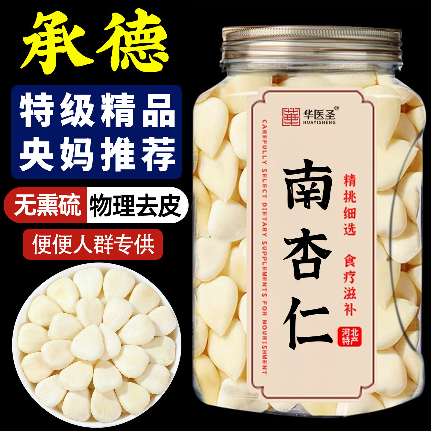 南杏仁官方旗舰店正宗去皮中药材生熟无添加承德新鲜原味纯杏仁粉图片