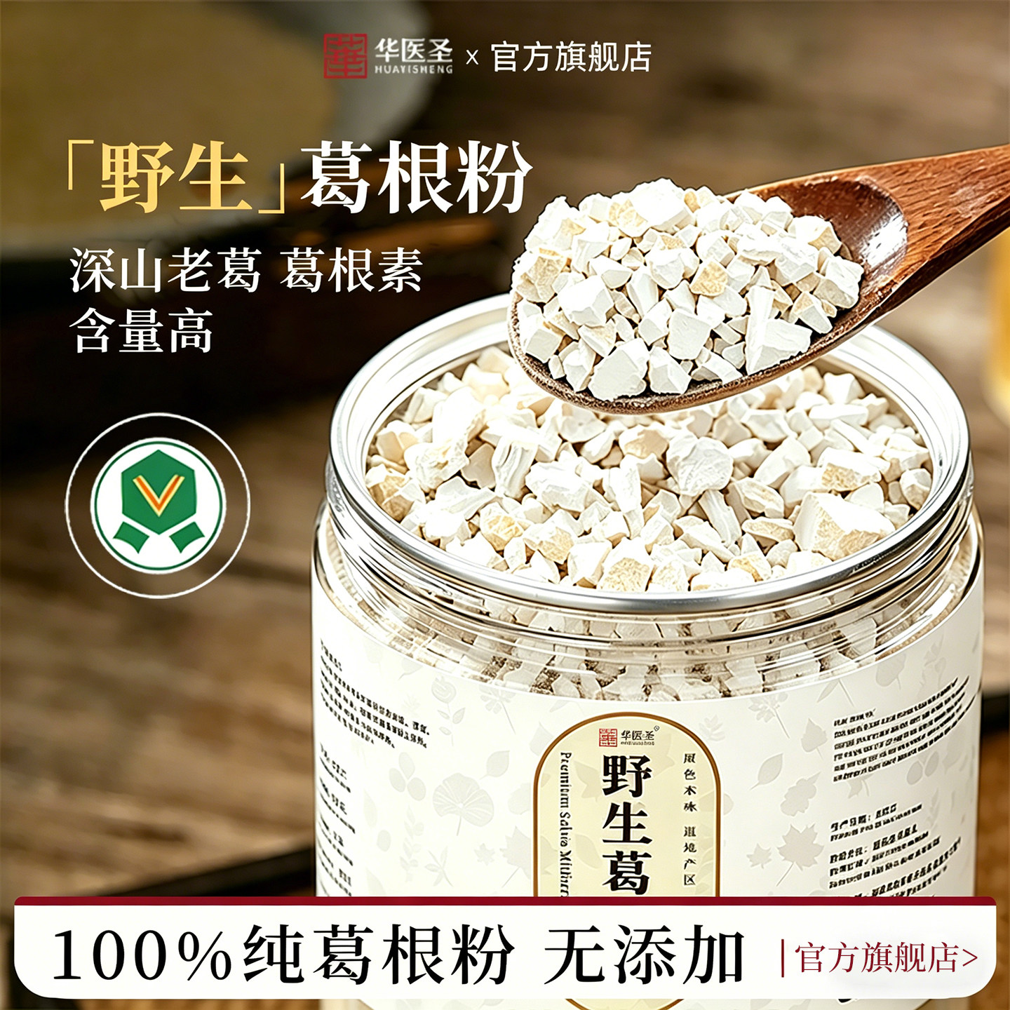 野生葛根粉正品旗舰店官方无糖图片