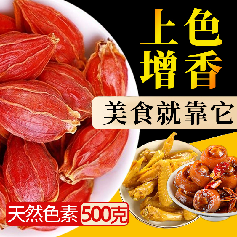 栀子中药材500g泡茶黄香料果大料