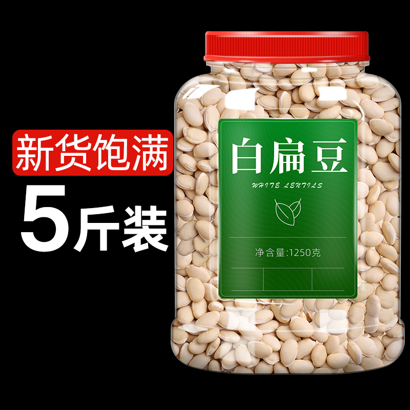 白扁豆云南新鲜中药材炒熟祛湿