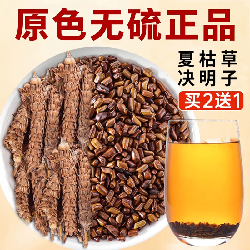 夏枯草决明子中药材正品夏谷草茶泡水喝夏姑球绝明子的功效与作用