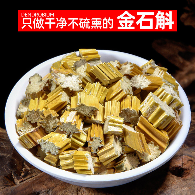 石斛中药材500克g金钗石斛黄草石斛金石斛石兰中药材店铺中草药