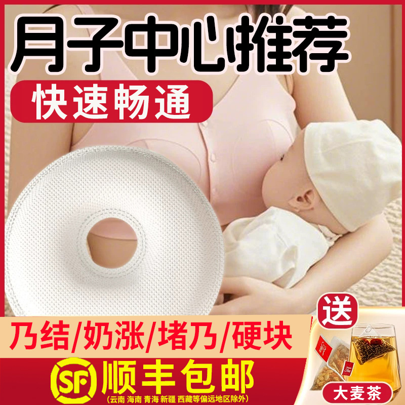 芒硝外敷贴堵奶神器顺丰包邮