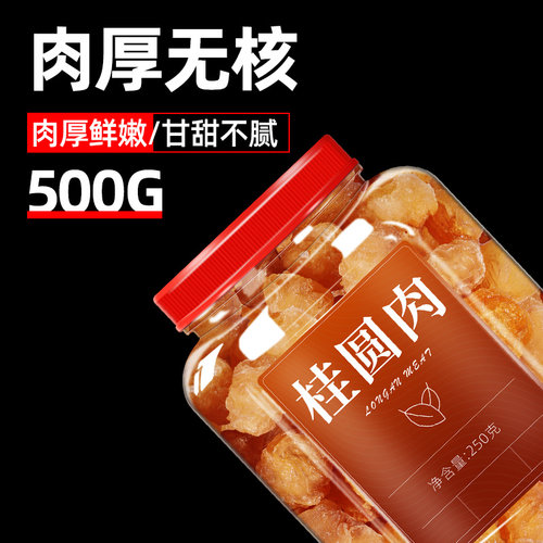 干桂圆肉官方旗舰店正品非特级