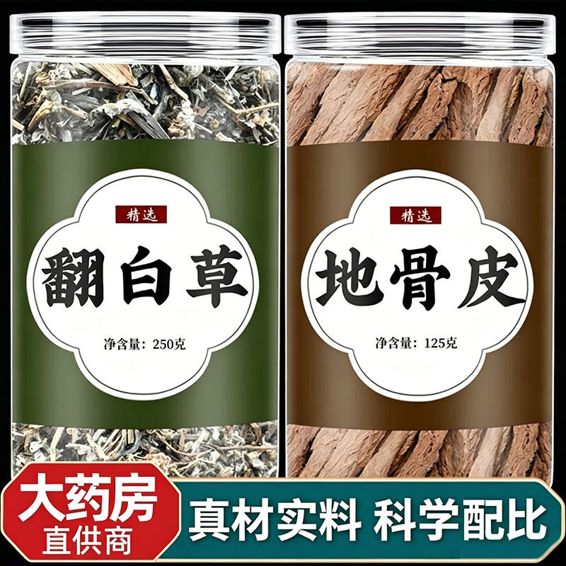 翻白草地骨皮中药材正品官方旗舰店非野生泡茶绞股蓝地节皮番白草