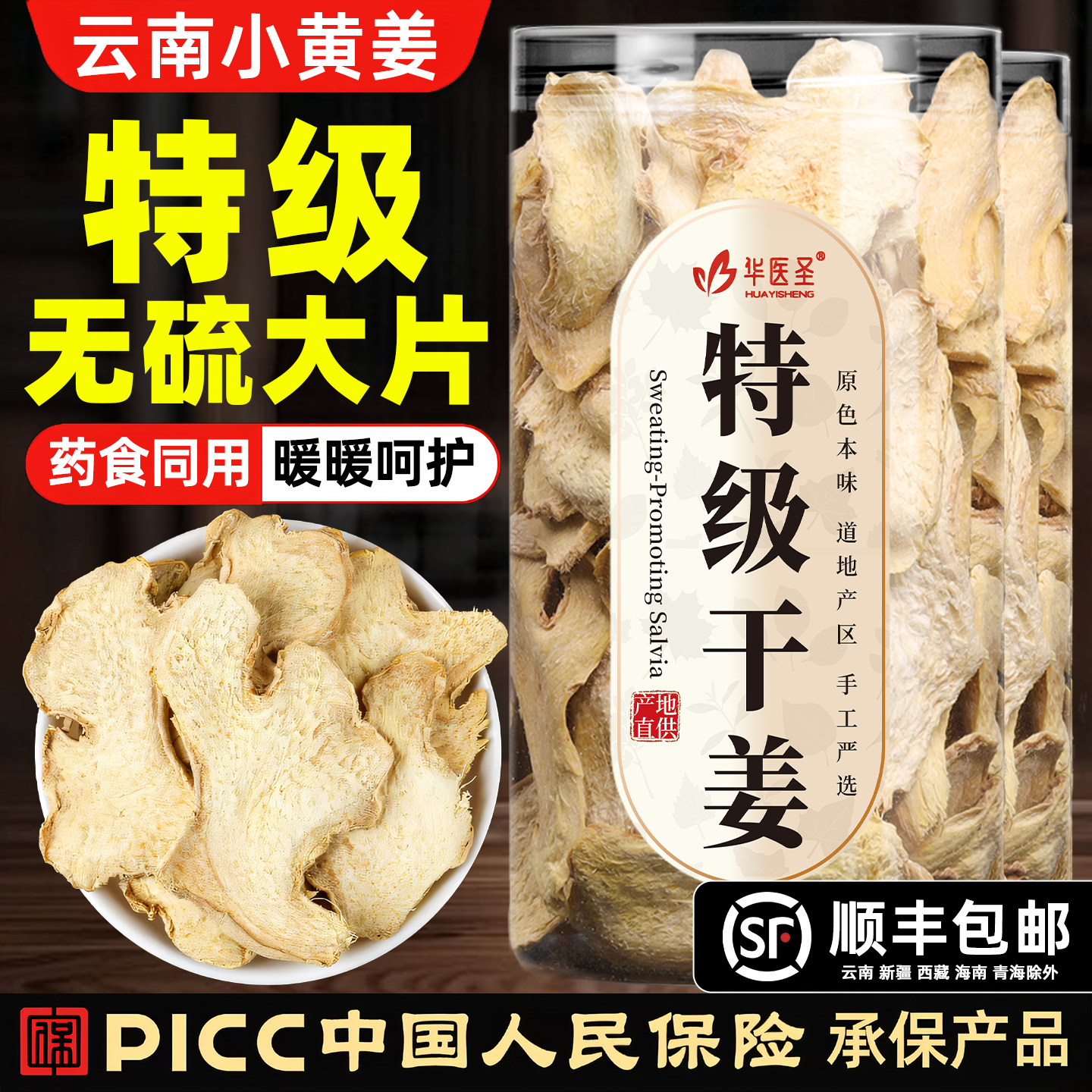 干姜片泡水喝官方中药材正品云南生姜片泡茶旗舰店干姜丝干老姜片,传统滋补营养品,其他药食同源食品,淘宝优惠券,粉丝福利购,淘宝优惠卷