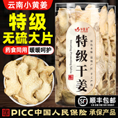 干姜片泡水喝官方中药材正品 云南生姜片泡茶旗舰店干姜丝干老姜片