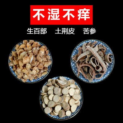 生百部土荆皮苦参各30克共10包泡脚洗脚用中药材店铺中草药材大全