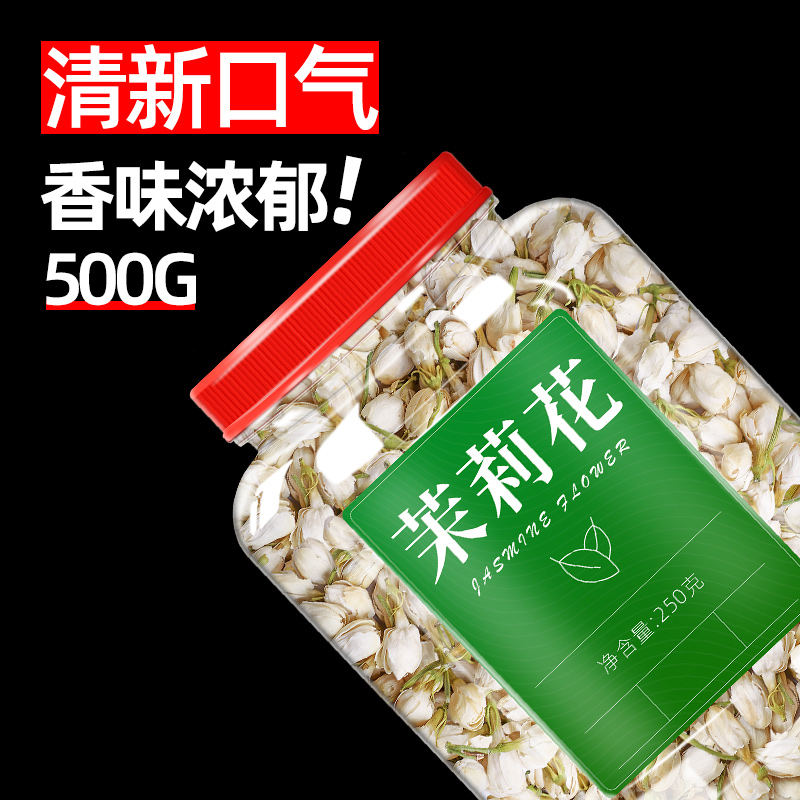 茉莉花茶叶官方旗舰店浓香型孕妇500g散装正宗横县茉莉花干花茶包