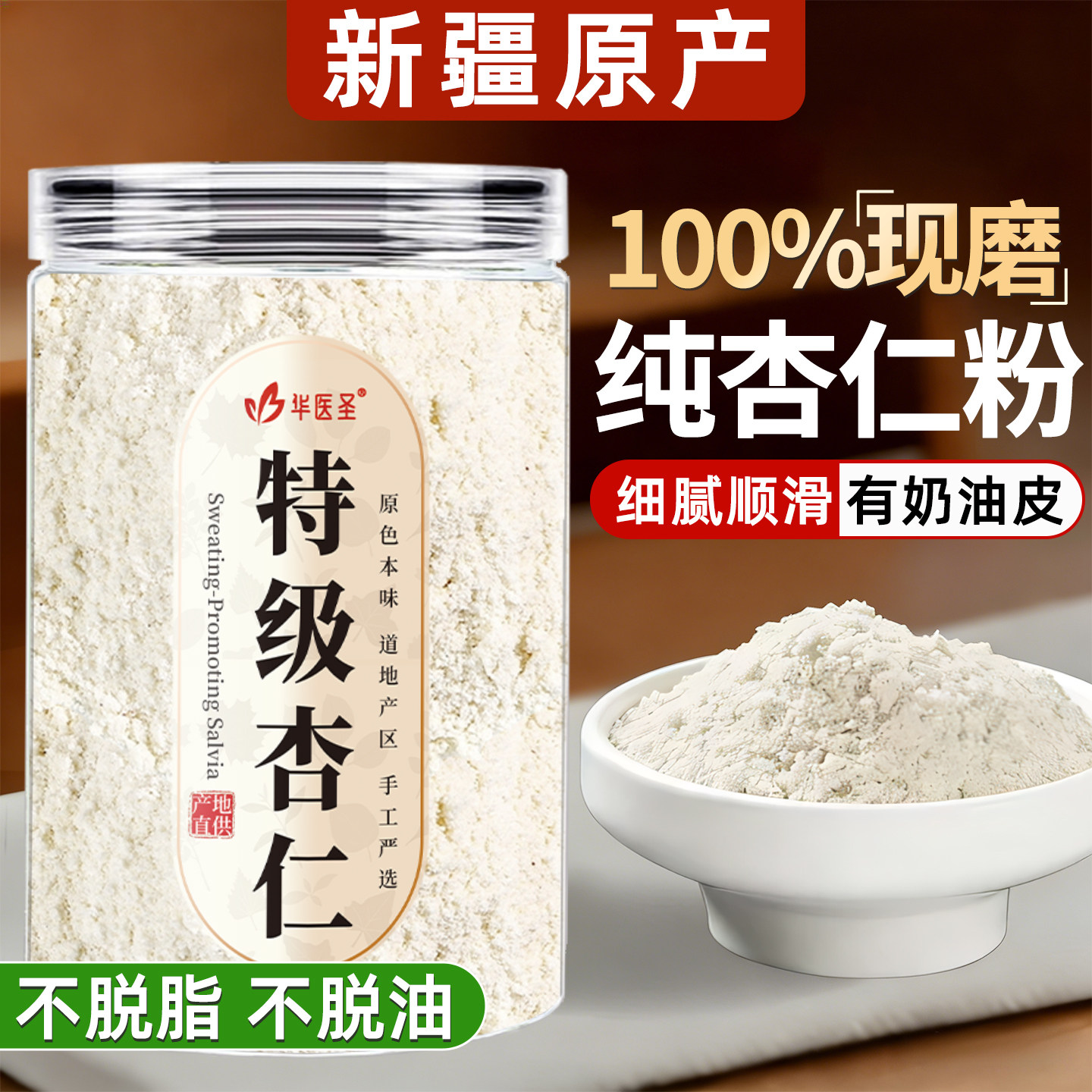 杏仁粉的功效原味无添加正宗去皮特产新疆南纯甜杏仁粉官方旗舰店