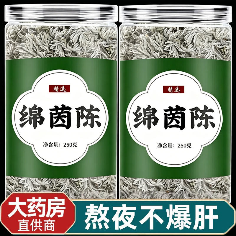 茵陈中药材棉500g干货泡茶的功效与作用菌正品白蒿茶绵因陈中草药