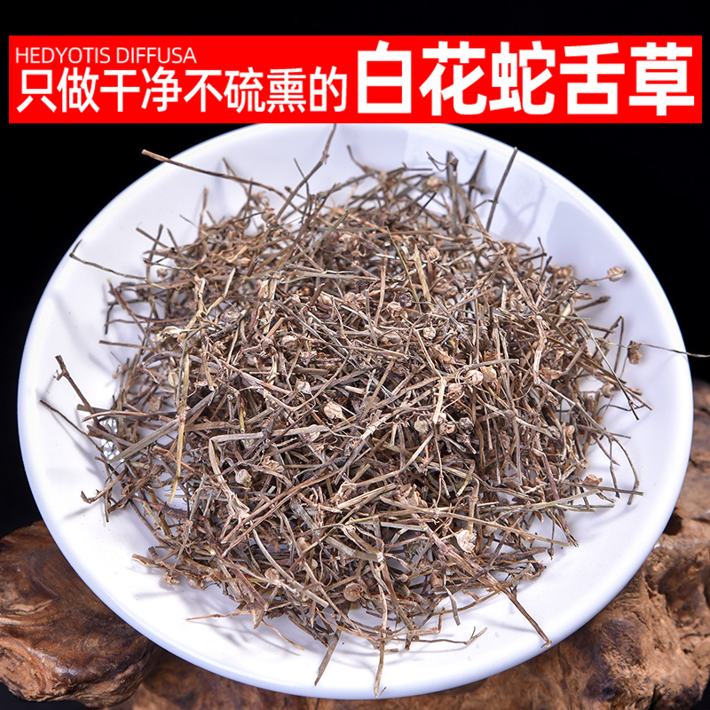 中药材半枝莲白花蛇舌草野生