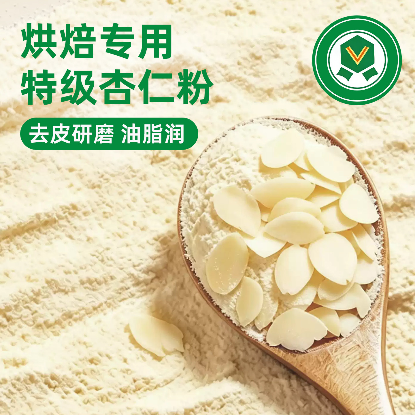 烘焙专用杏仁粉杏仁蛋糕马卡龙图片