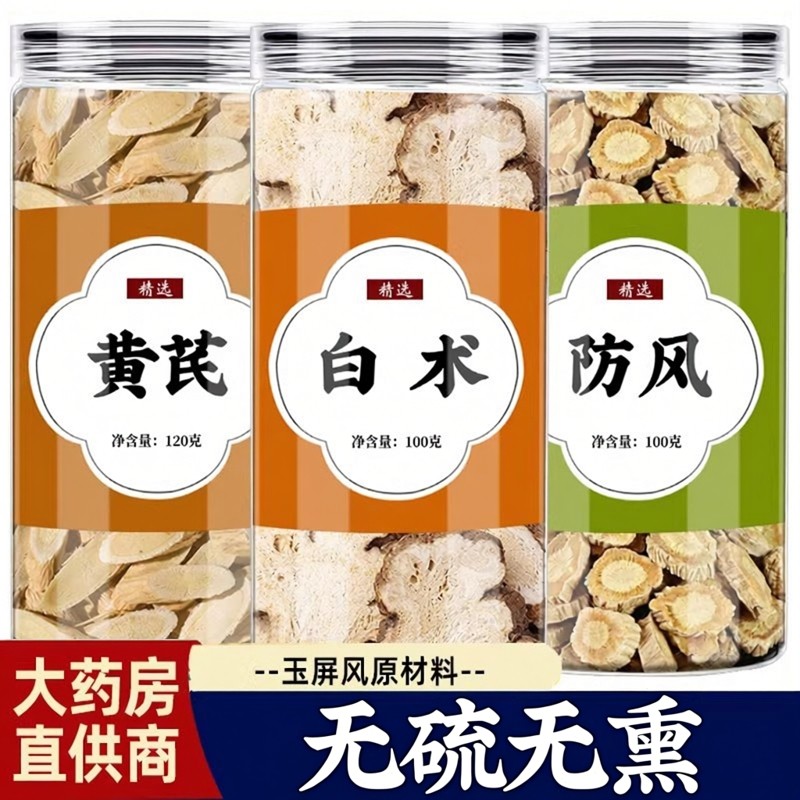 黄芪白术防风官方旗舰店正品中药材泡水喝黄岐玉屏风散茶包原材料